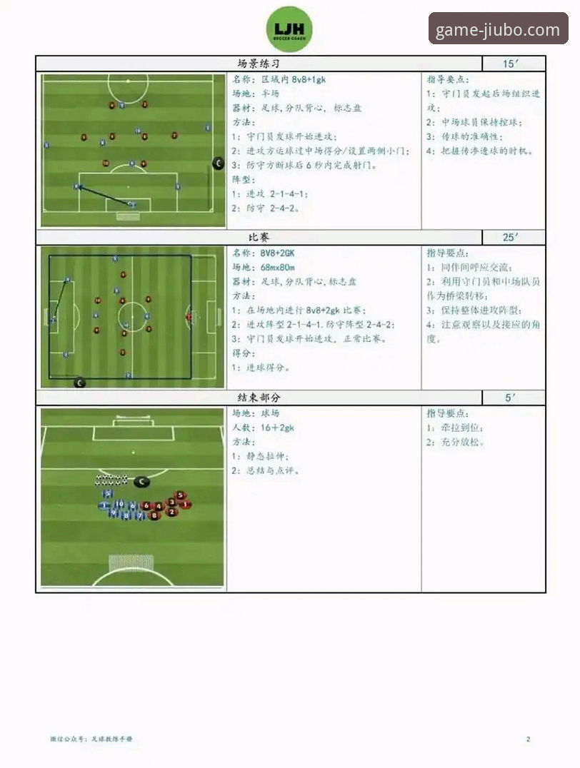足球教练风波深度解析指南：在九博体育平台看懂奥尔西的战术棋局